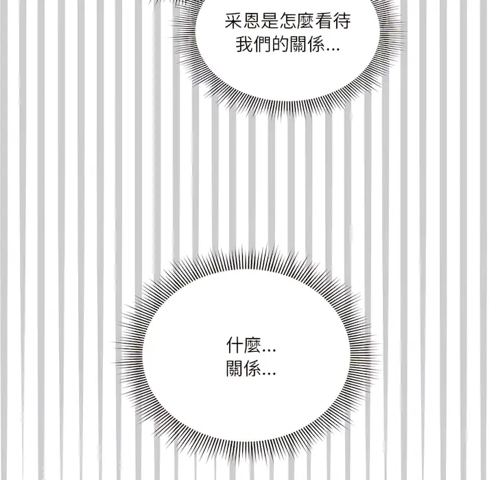漫画《疫情期间的家教生活》第14章第25张图