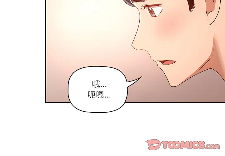 漫画《疫情期间的家教生活》第14章第3张图
