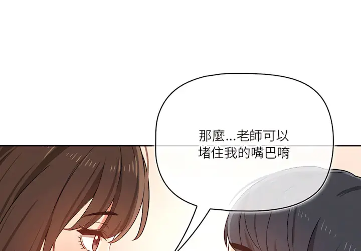 漫画《疫情期间的家教生活》第14章第4张图