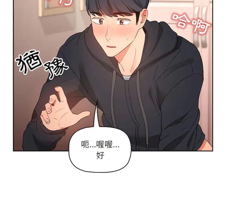 漫画《疫情期间的家教生活》第14章第40张图
