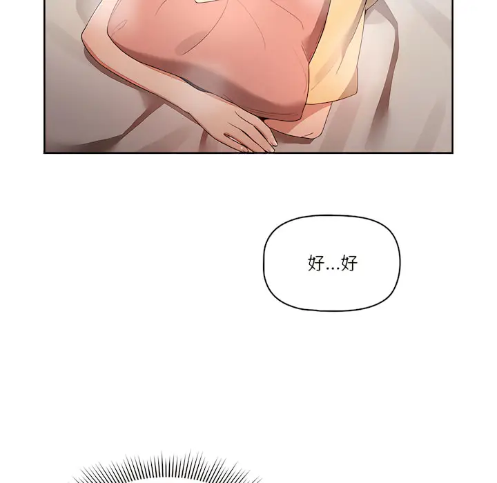 漫画《疫情期间的家教生活》第14章第43张图