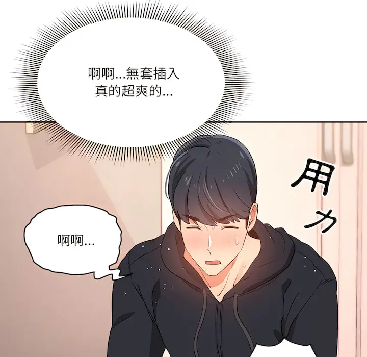漫画《疫情期间的家教生活》第14章第47张图