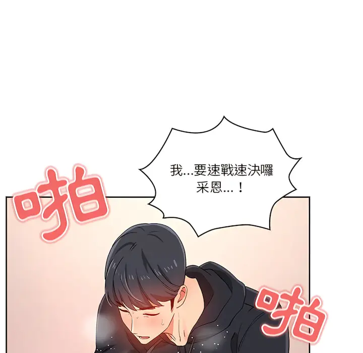漫画《疫情期间的家教生活》第14章第49张图