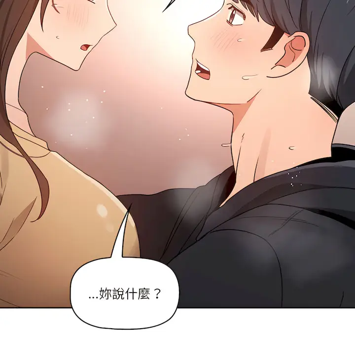 漫画《疫情期间的家教生活》第14章第5张图
