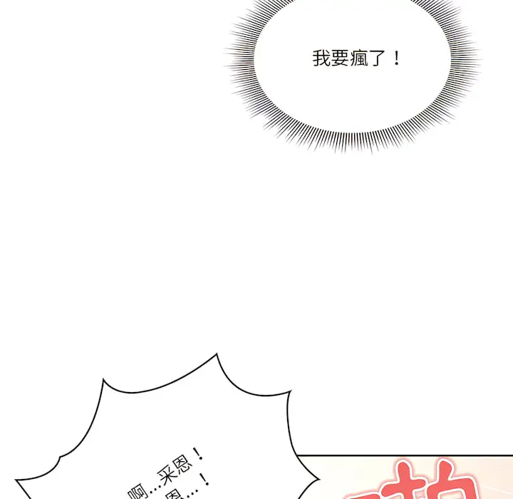 漫画《疫情期间的家教生活》第14章第57张图
