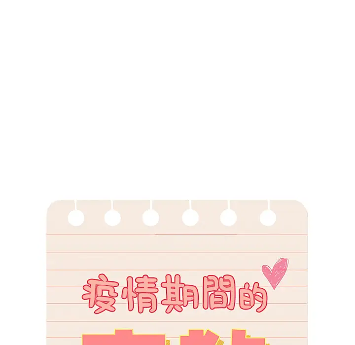 漫画《疫情期间的家教生活》第14章第6张图