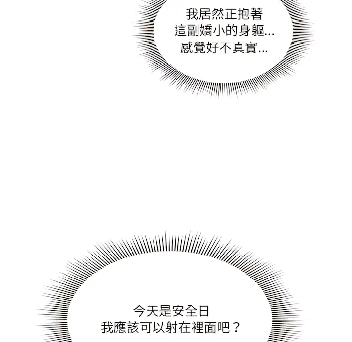 漫画《疫情期间的家教生活》第14章第63张图