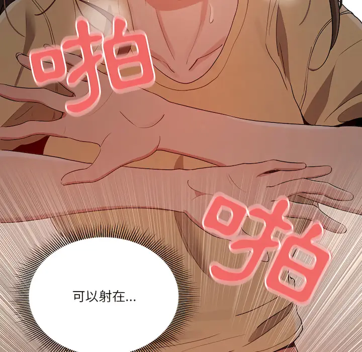 漫画《疫情期间的家教生活》第14章第65张图