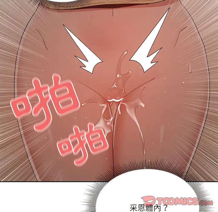 漫画《疫情期间的家教生活》第14章第66张图