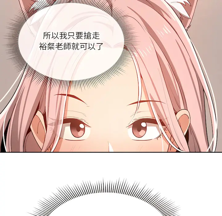 漫画《疫情期间的家教生活》第14章第86张图