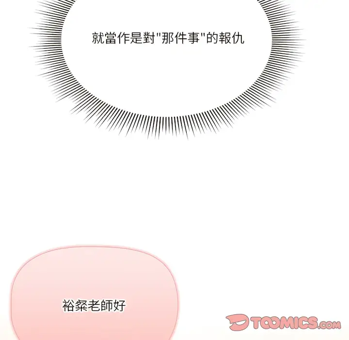 漫画《疫情期间的家教生活》第14章第87张图