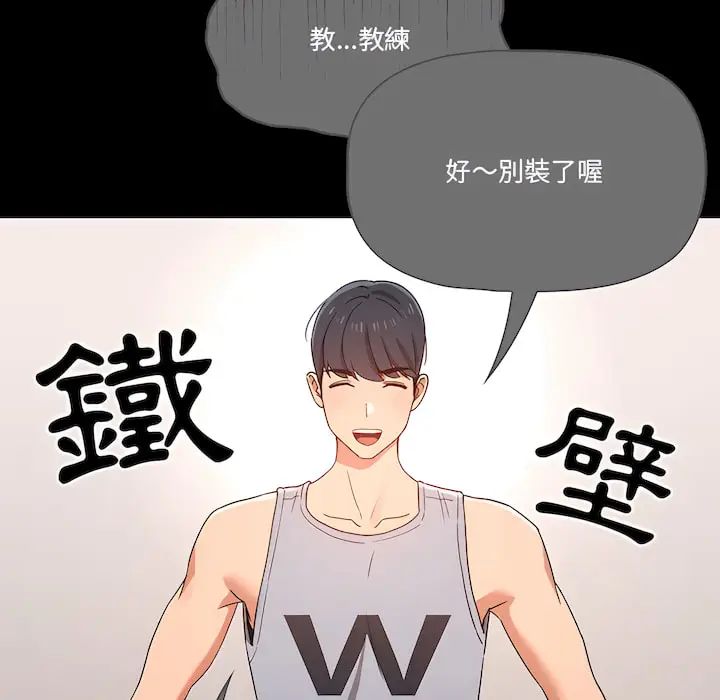 漫画《疫情期间的家教生活》第14章第92张图