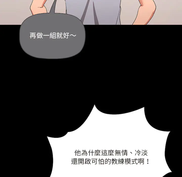 漫画《疫情期间的家教生活》第14章第93张图