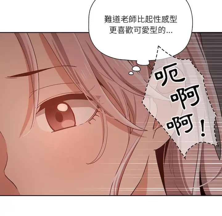 漫画《疫情期间的家教生活》第14章第96张图