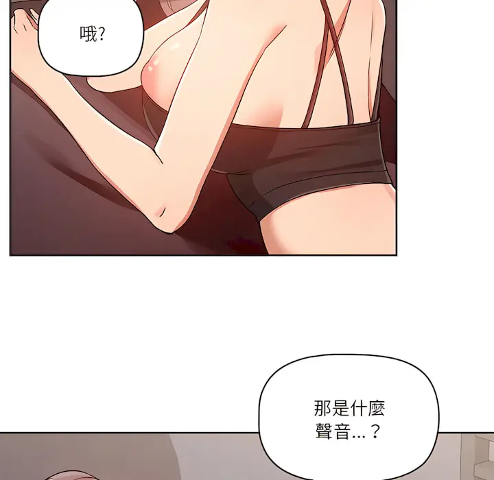 漫画《疫情期间的家教生活》第14章第98张图