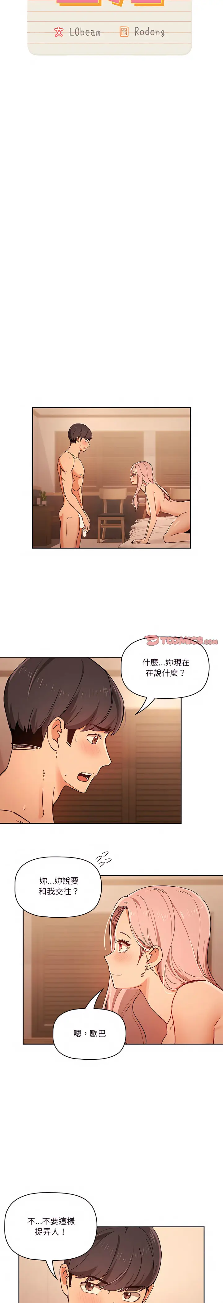 漫画《疫情期间的家教生活》第27章第10张图