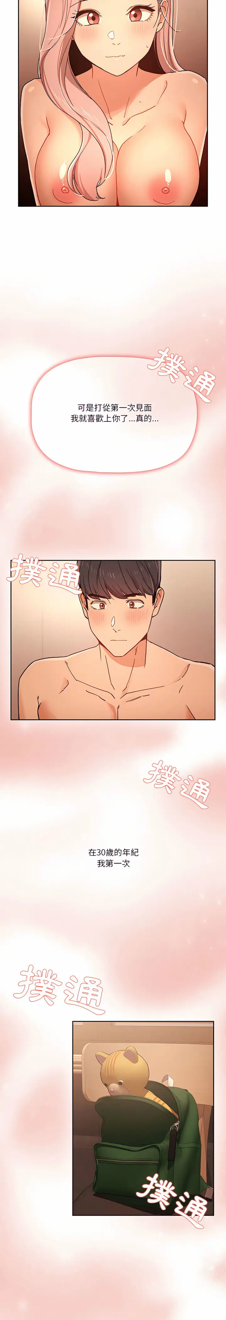 漫画《疫情期间的家教生活》第27章第12张图