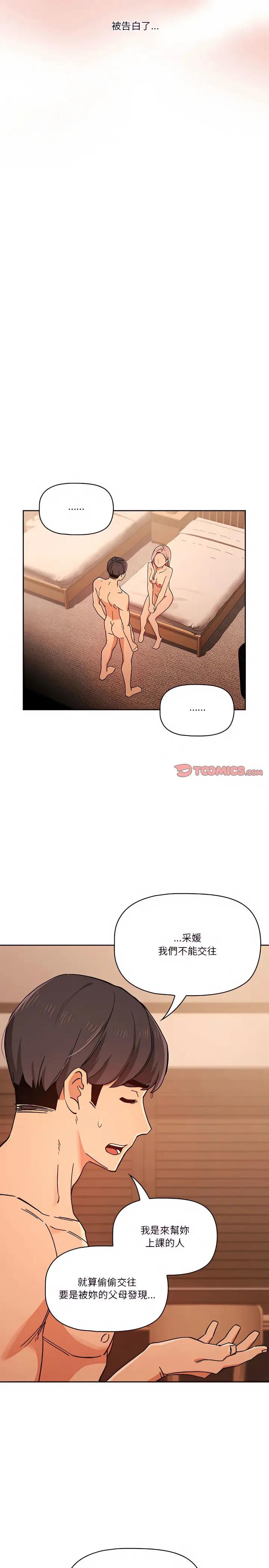 漫画《疫情期间的家教生活》第27章第13张图