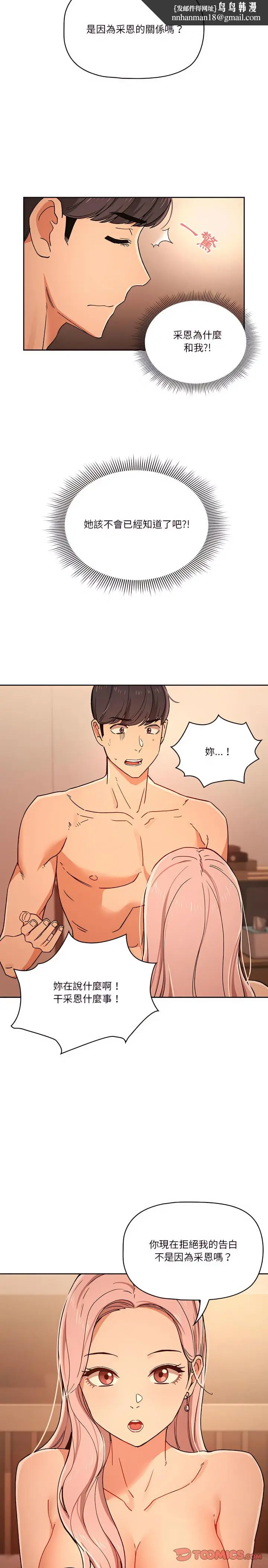 漫画《疫情期间的家教生活》第27章第14张图