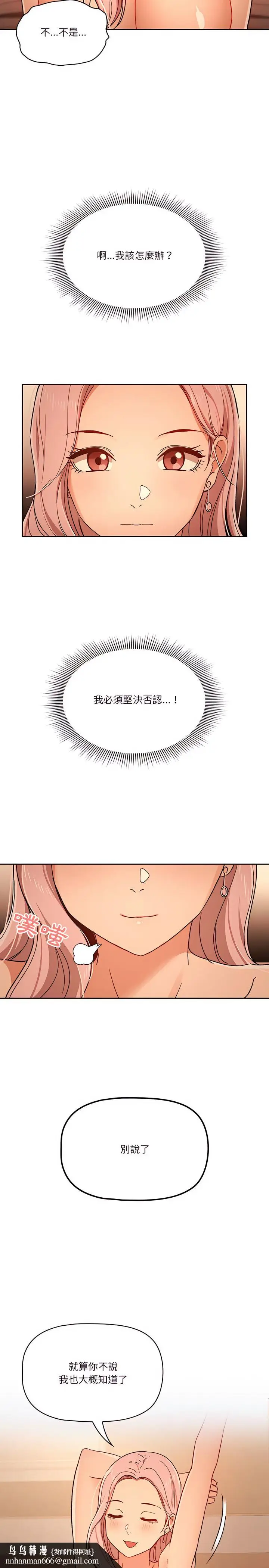 漫画《疫情期间的家教生活》第27章第15张图