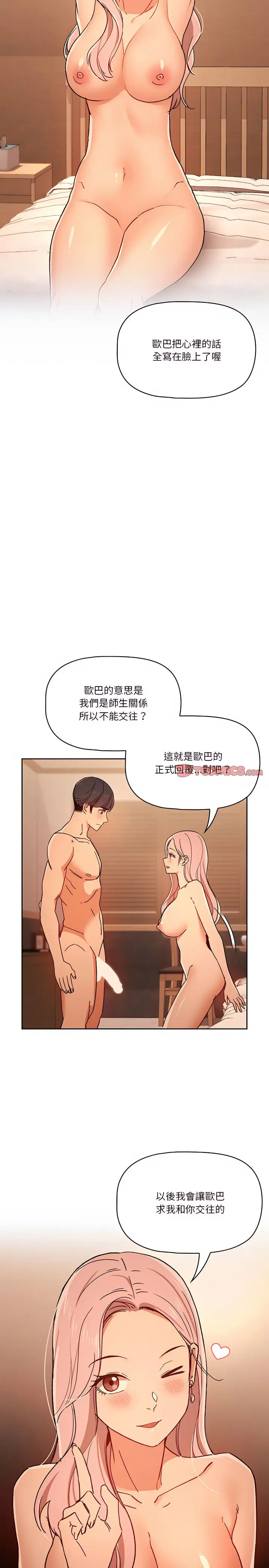 漫画《疫情期间的家教生活》第27章第16张图