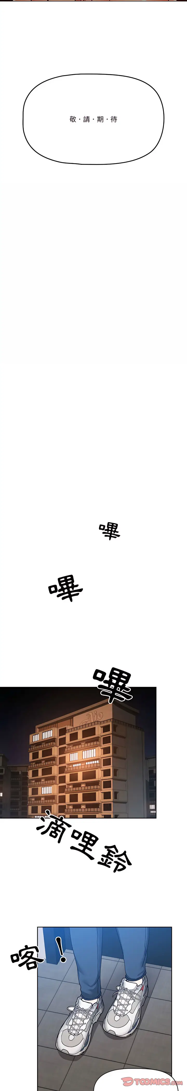 漫画《疫情期间的家教生活》第27章第17张图