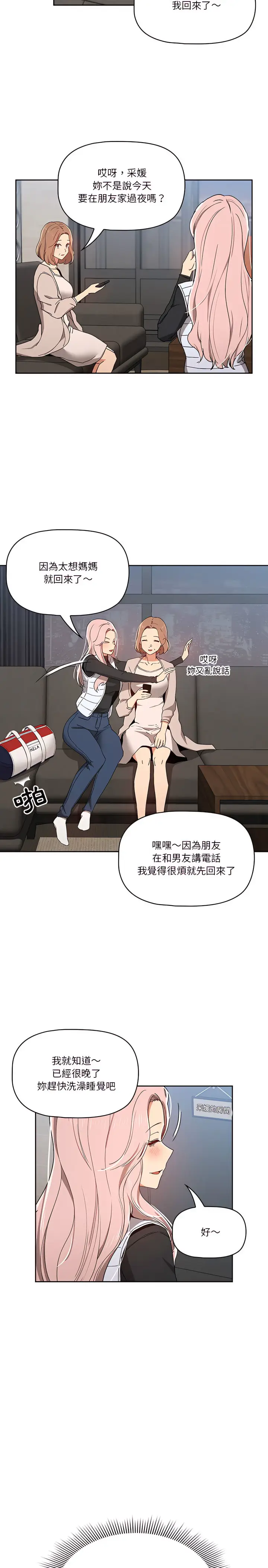 漫画《疫情期间的家教生活》第27章第18张图