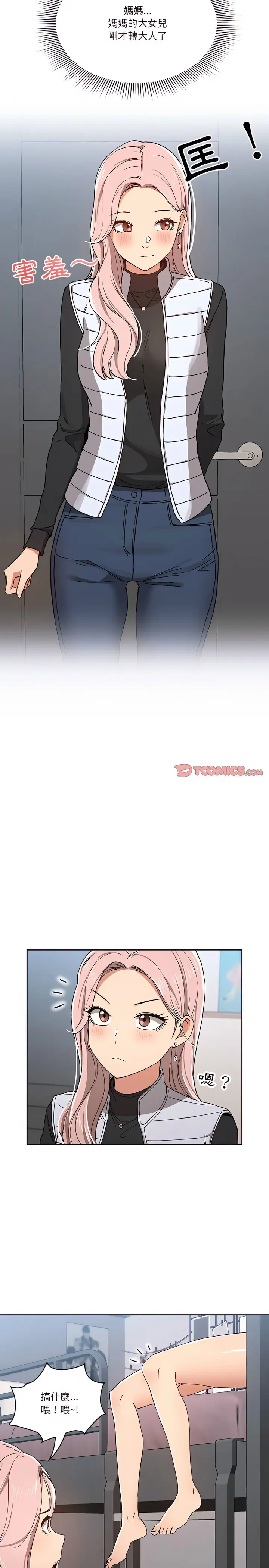 漫画《疫情期间的家教生活》第27章第19张图