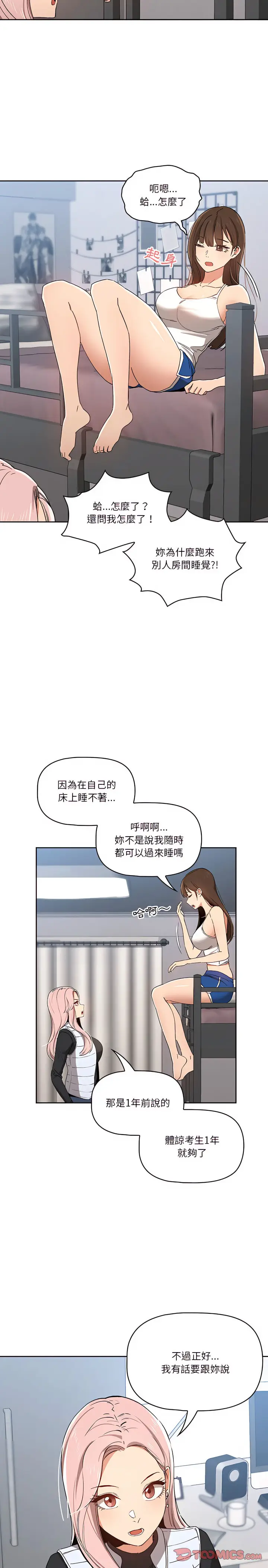漫画《疫情期间的家教生活》第27章第20张图