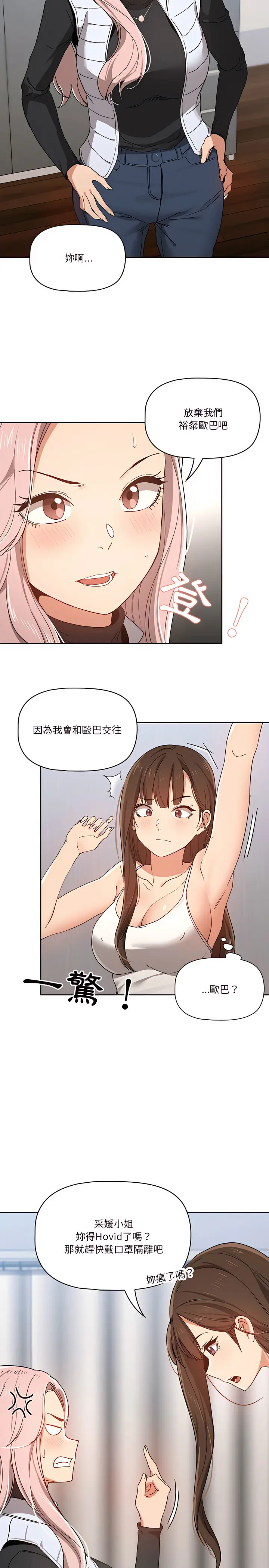 漫画《疫情期间的家教生活》第27章第21张图