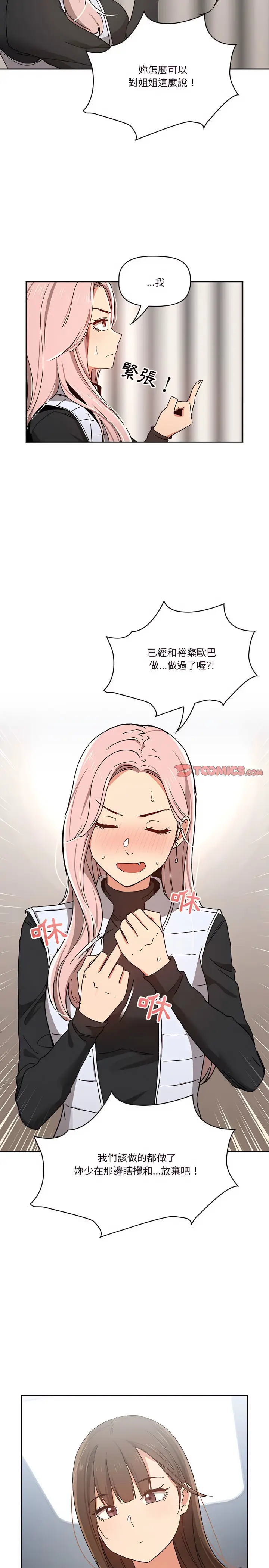 漫画《疫情期间的家教生活》第27章第22张图