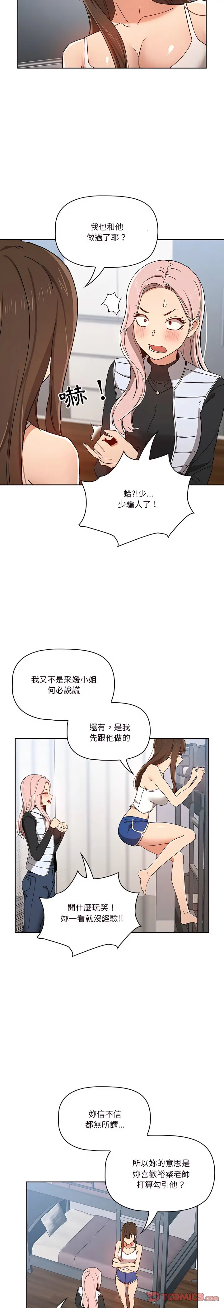 漫画《疫情期间的家教生活》第27章第23张图