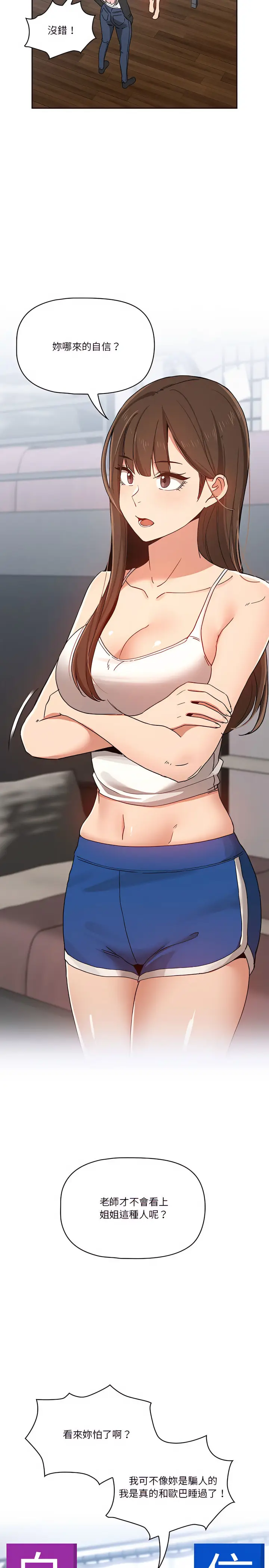 漫画《疫情期间的家教生活》第27章第24张图