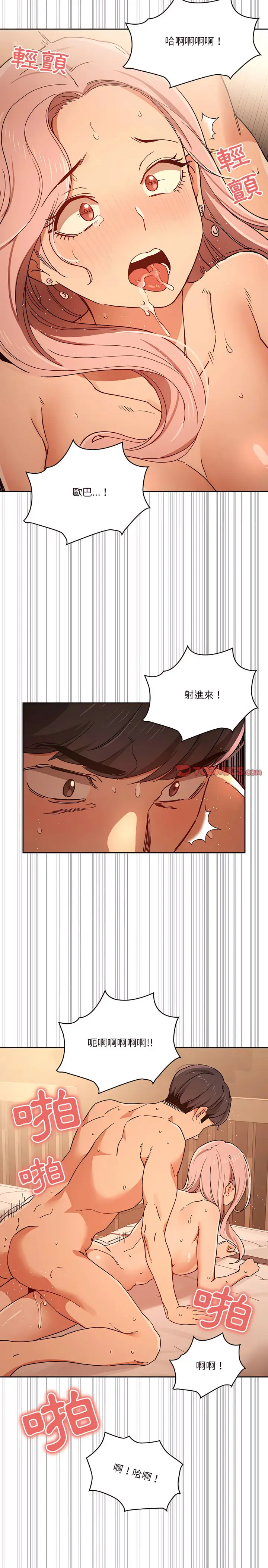 漫画《疫情期间的家教生活》第27章第4张图
