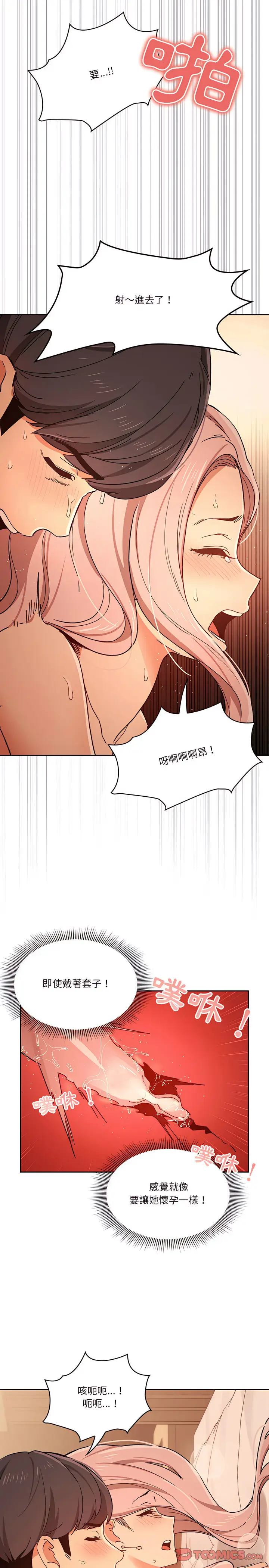 漫画《疫情期间的家教生活》第27章第5张图