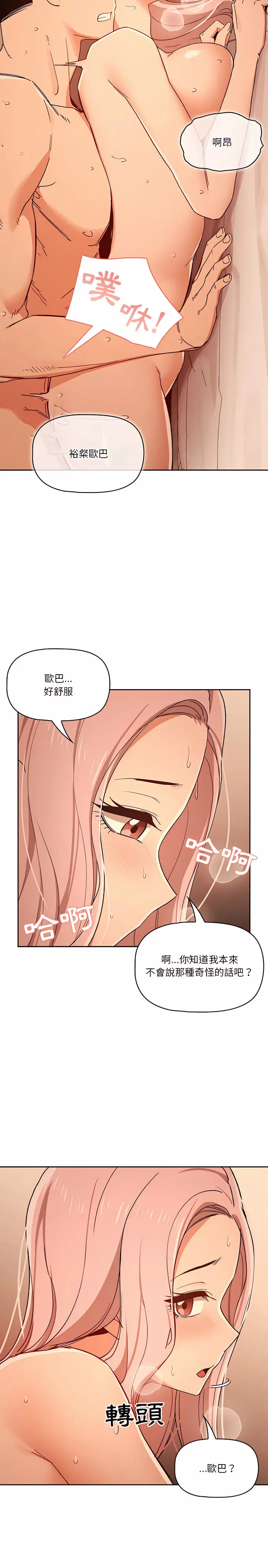 漫画《疫情期间的家教生活》第27章第6张图