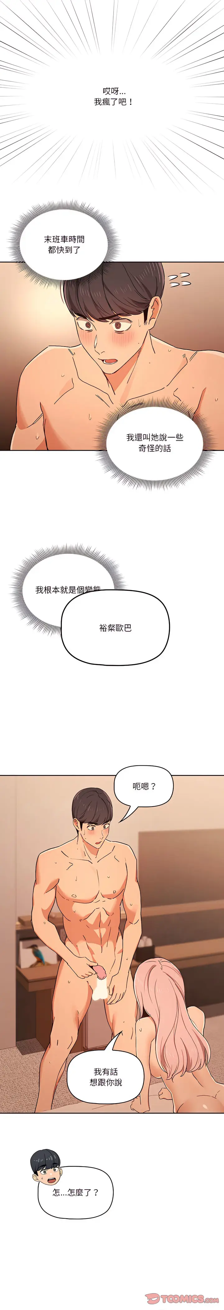 漫画《疫情期间的家教生活》第27章第8张图