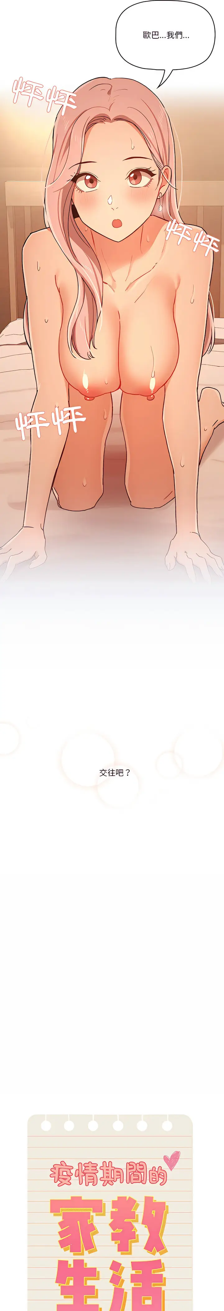 漫画《疫情期间的家教生活》第27章第9张图
