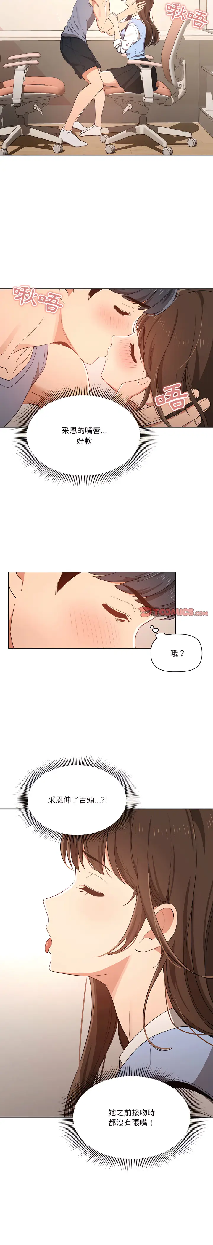 漫画《疫情期间的家教生活》第17章第10张图
