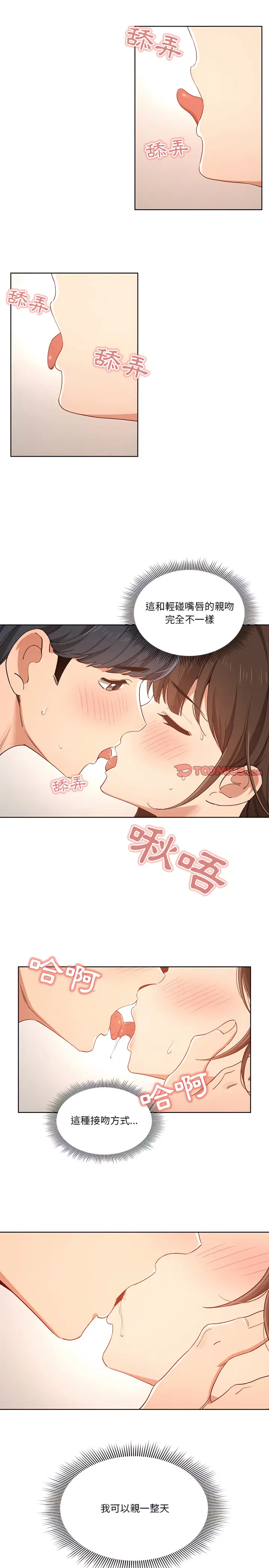 漫画《疫情期间的家教生活》第17章第11张图