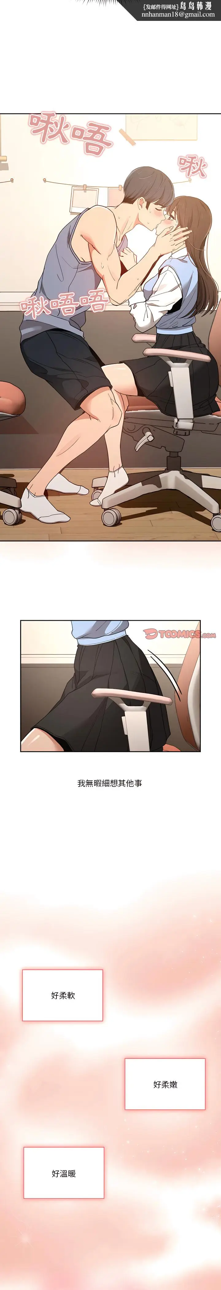 漫画《疫情期间的家教生活》第17章第12张图