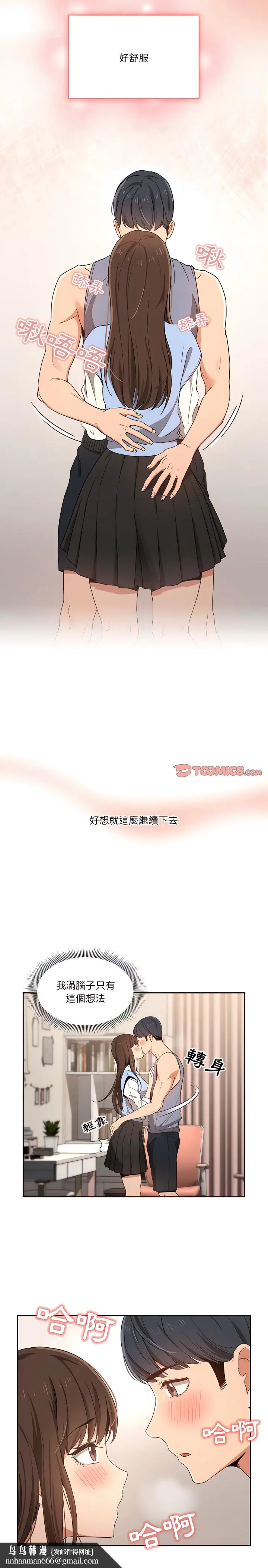 漫画《疫情期间的家教生活》第17章第13张图