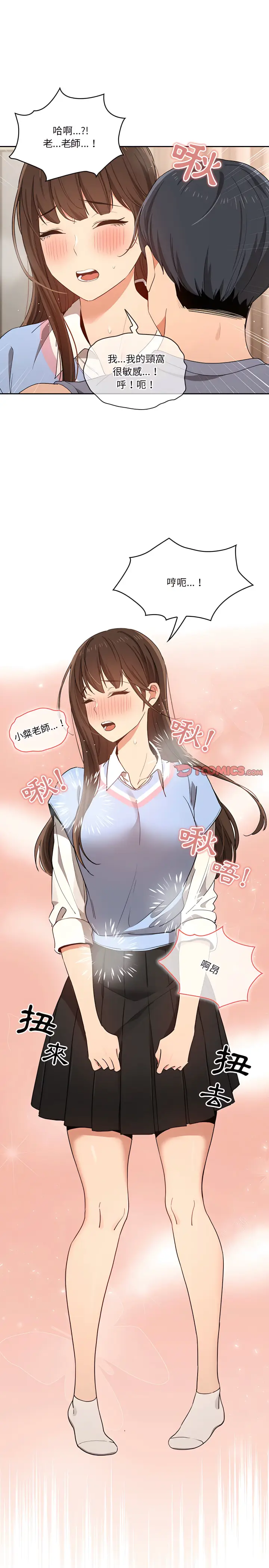 漫画《疫情期间的家教生活》第17章第14张图