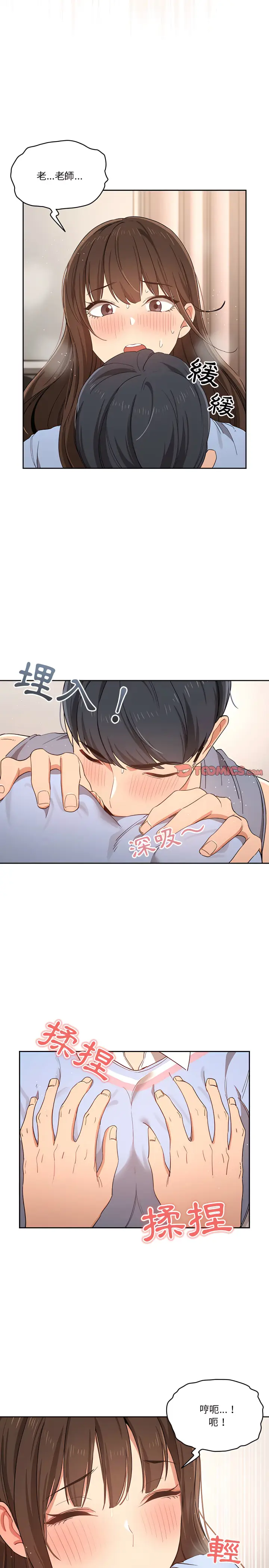 漫画《疫情期间的家教生活》第17章第15张图