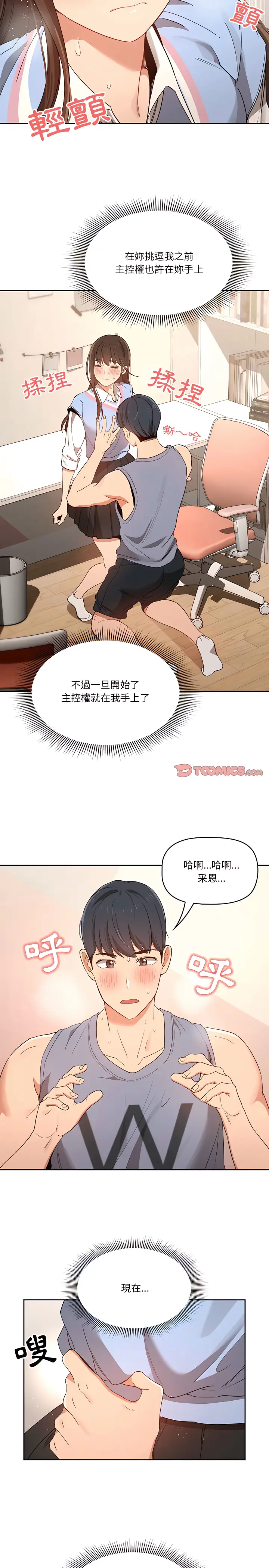 漫画《疫情期间的家教生活》第17章第16张图