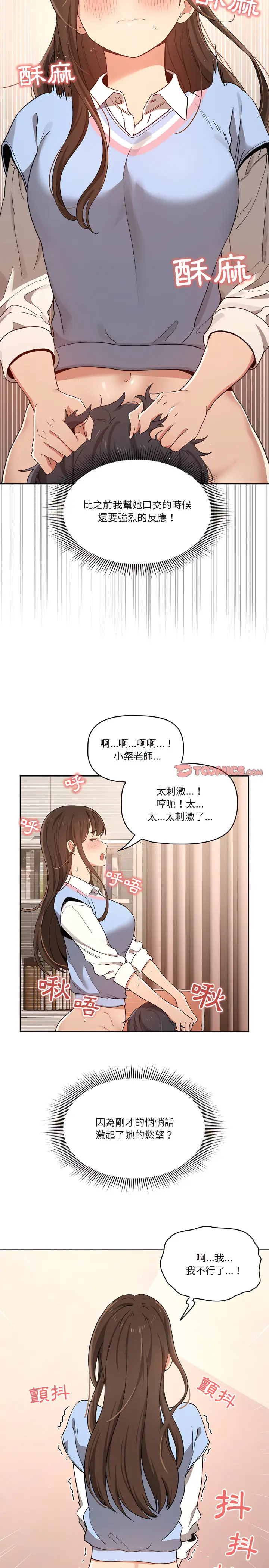 漫画《疫情期间的家教生活》第17章第19张图