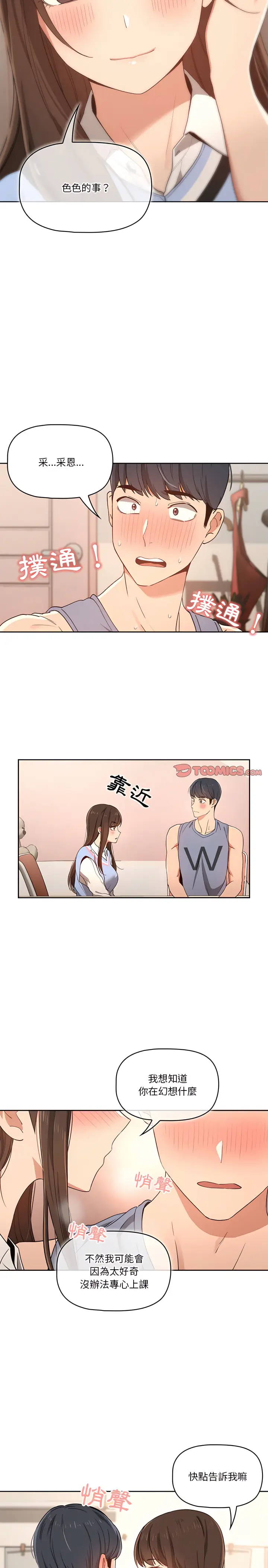 漫画《疫情期间的家教生活》第17章第2张图