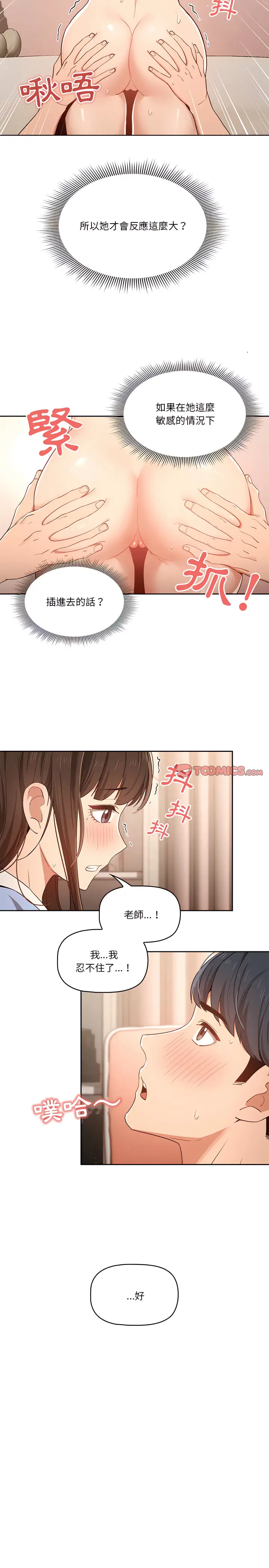 漫画《疫情期间的家教生活》第17章第20张图