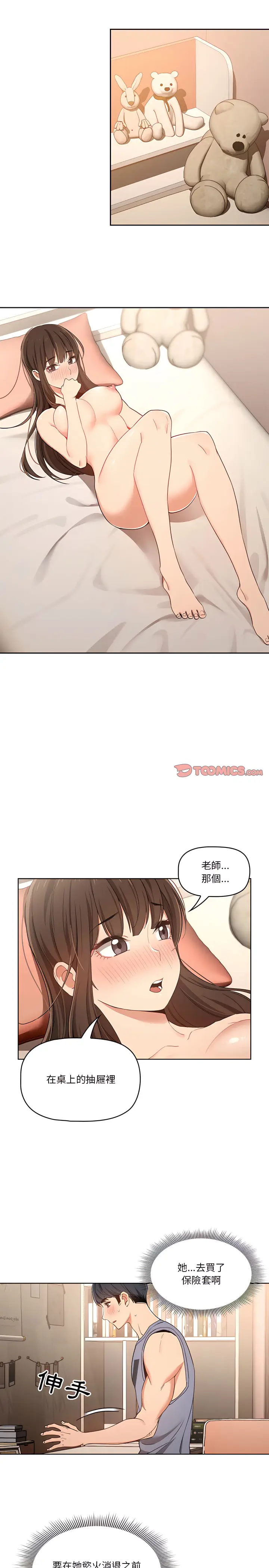 漫画《疫情期间的家教生活》第17章第21张图