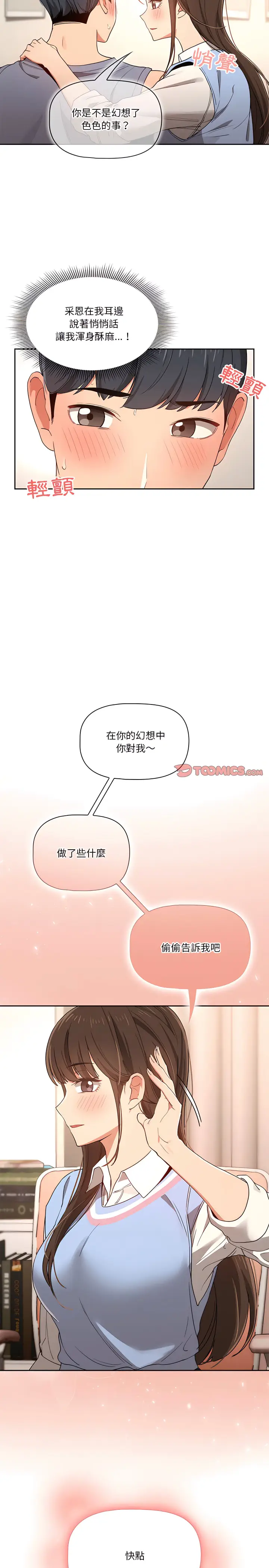 漫画《疫情期间的家教生活》第17章第3张图